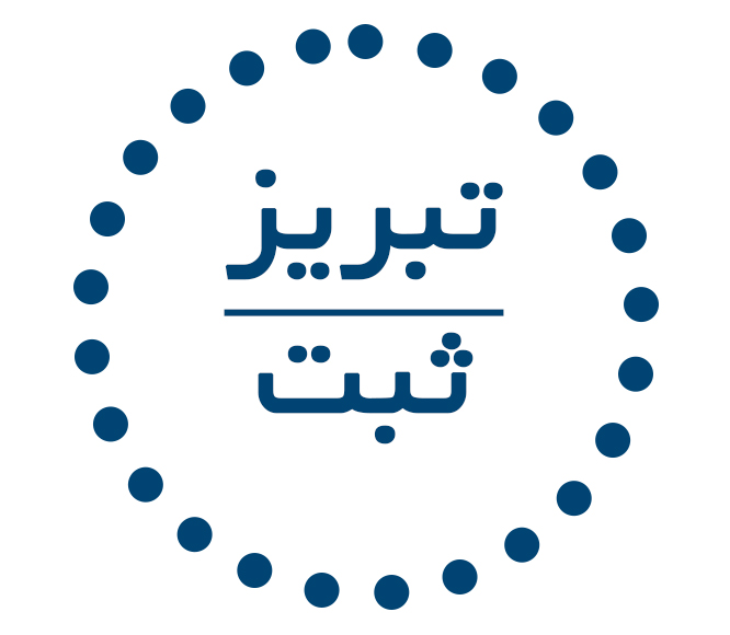 ثبر تبت